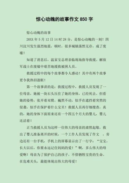 能讲一个惊心动魄的故事吗？