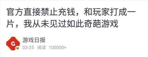 你多久没有在游戏里充钱了？