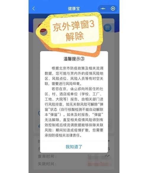 目前哪些地区可以正常进京，哪些地区不可以，进京弹窗呢？