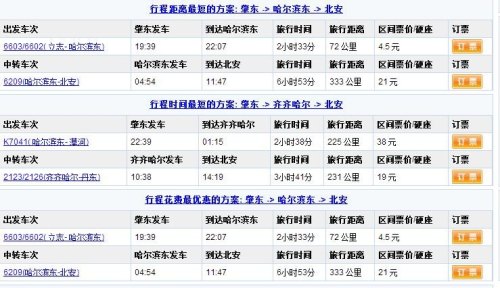 北安有到佳木斯的火车吗？