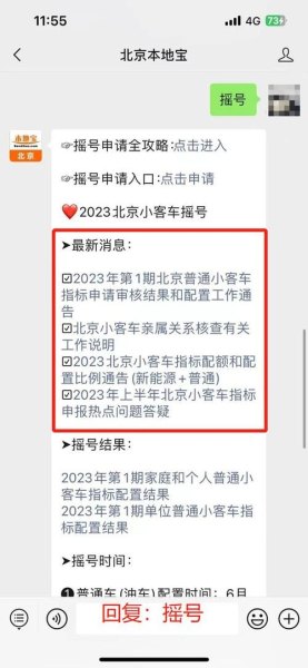 北京小客车2023年下半年摇号时间？