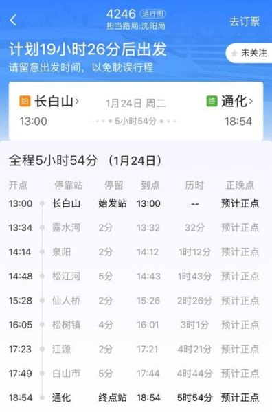 白山到通化客车几个小时？