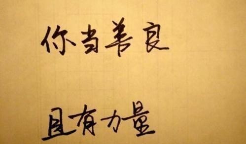 是什么让你不再善良？