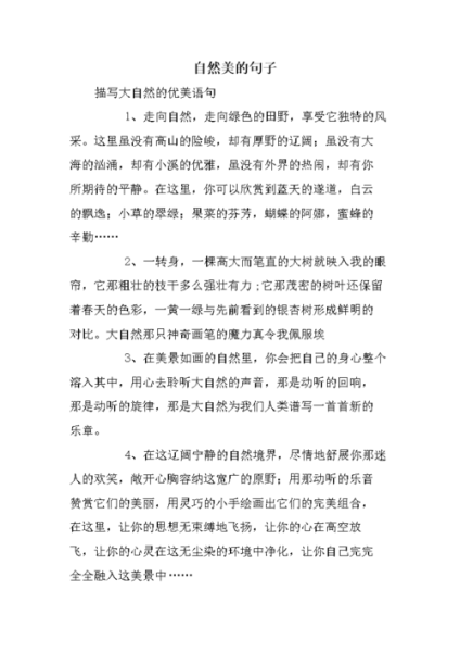 你知道哪些很美的句子？
