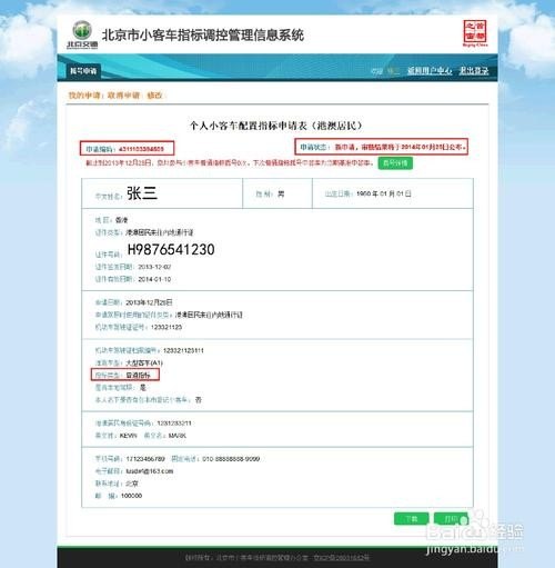 北京摇号申请步骤及流程？