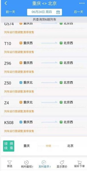 2023高铁运行图调整后多久可以放票？