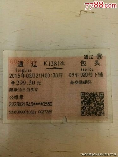 吉林到通辽大客？