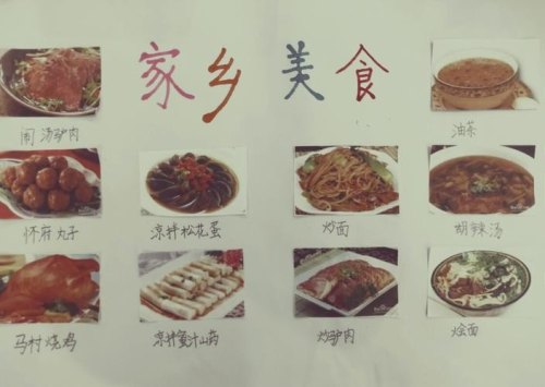 能否用一道地方名吃来代表你的家乡呢？