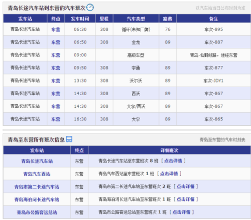 平顶山去青岛怎么坐车便宜？
