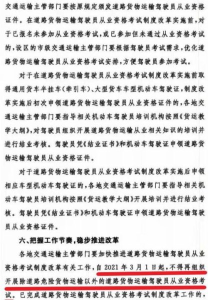 客运从业资格证多长没学习就没用了？