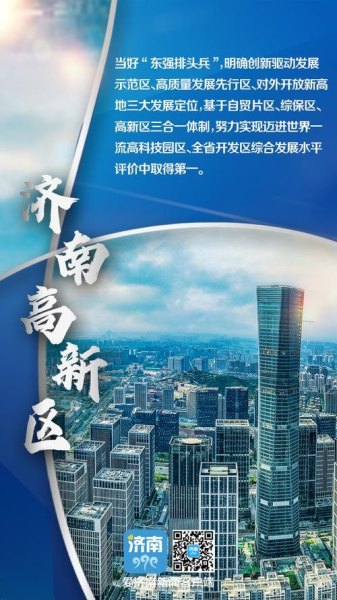 看好济南的未来发展吗？