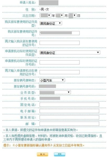 天津过完户怎么更新指标？