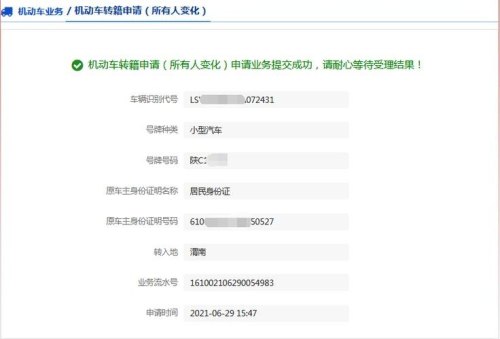 小客车转籍流程？