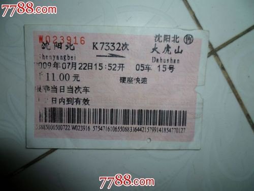 朝阳到沈阳彰武的火车票有几点的？