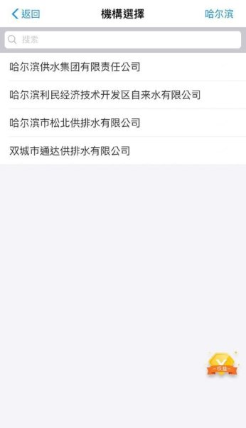 哈尔滨每月水费用量怎么查？