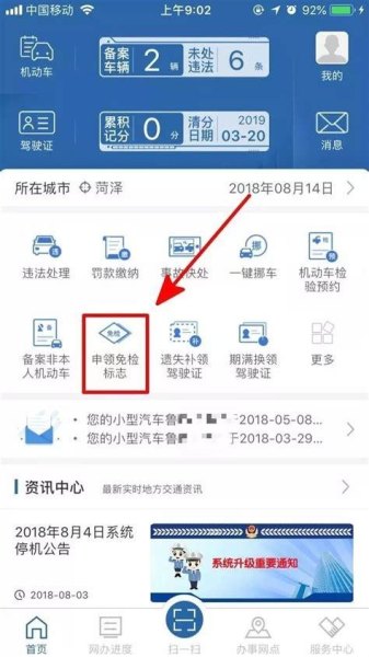 北京12123怎么更新指标？