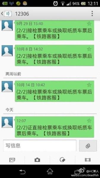 我在携程买了17号的客车票,已经用微信钱包支付成功了,没有收到短信,手机号查单也没有,怎么回事啊？