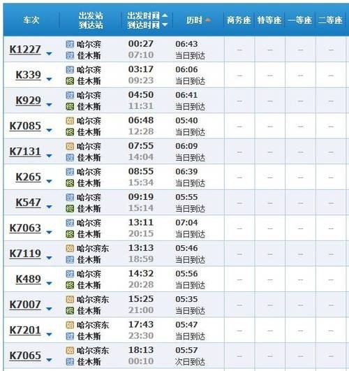 哈尔滨到佳木斯做车多少钱要多久才能到？