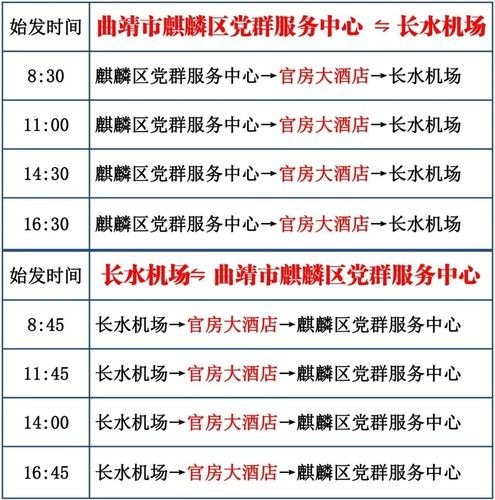 搜曲靖到昆明机场怎么做车？