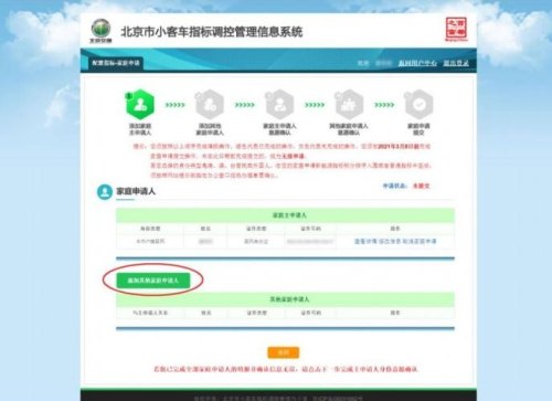北京市小客车摇号中标后怎样显示？