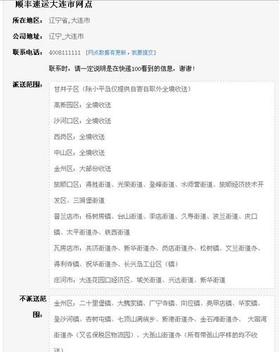 大连到喀左顺丰多长时间？