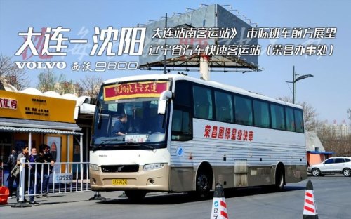 8月份大连长途车通了吗？