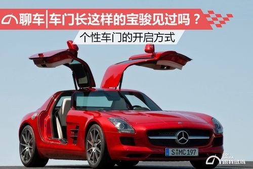 汽车车门有哪些打开方式？