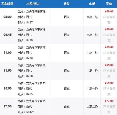 在济南汽车总站发往鄄城的最后一班车是几点？