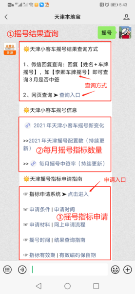 2021年小汽车摇号时间？