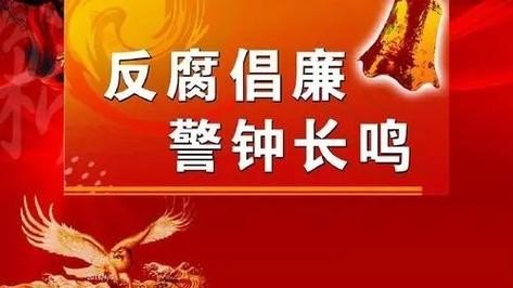 激浊扬清警示片共几部？