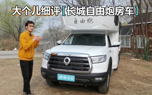 长城炮旅居车自驾游真实感受？