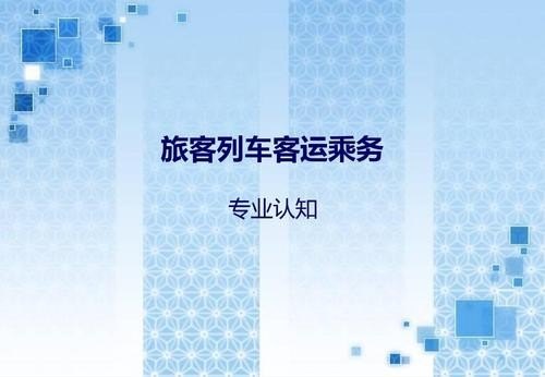 简述客运乘务组的基本构成及主要职责？
