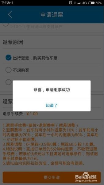 客车票能退吗？