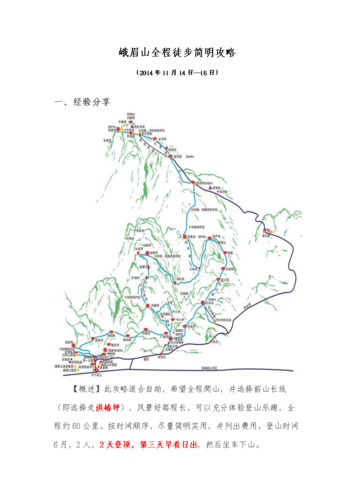 德阳到峨眉要怎样坐车呢？有直接到峨眉的吗？