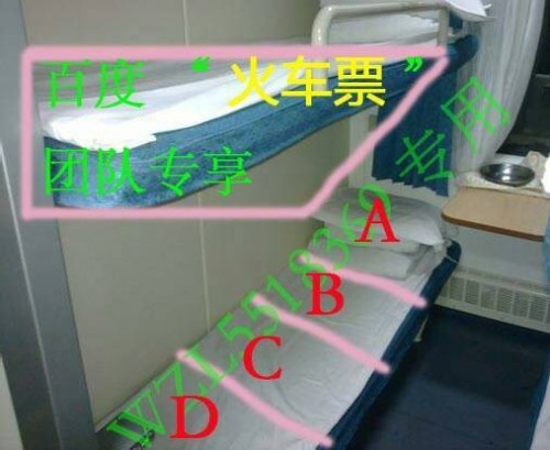 火车的硬卧代硬座什么意思？