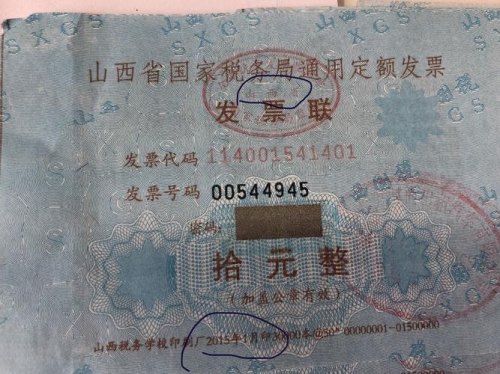 定额发票不用了请问如何退？