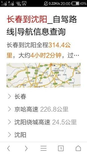 沈阳离长春有多远？