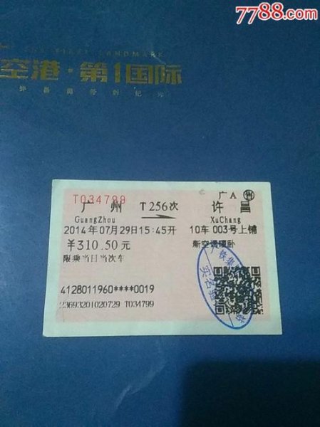 直达票卧铺是什么意思？