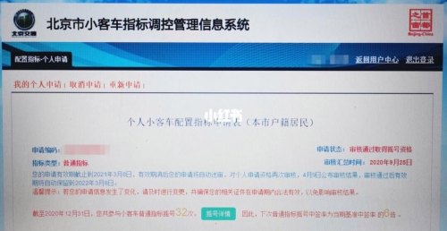 北京小客车家庭摇号中签了会通知谁？