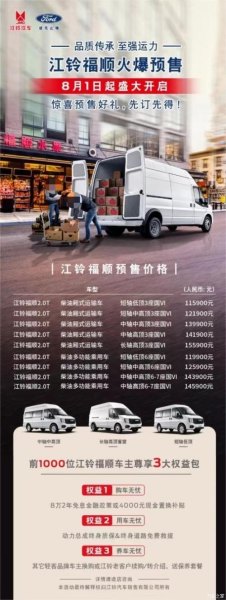 江铃福顺新车是前驱还是后驱？