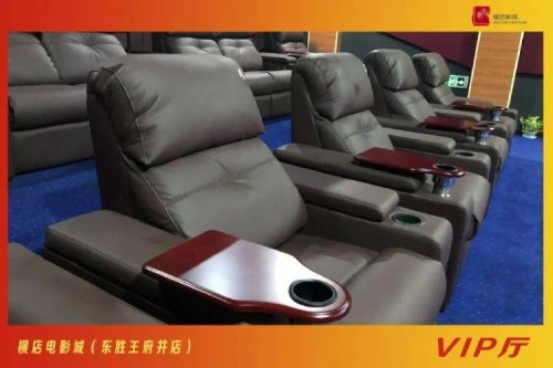 电影院VIP厅的座椅怎么调？