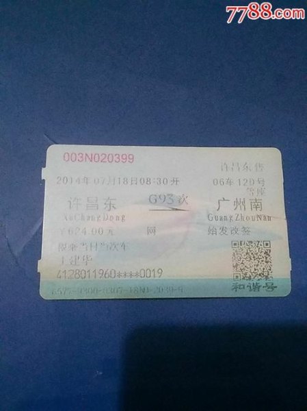 买高铁票二等座后面有硬座是什么意思？