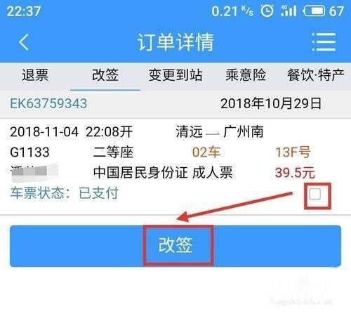 12306上如何操作购买高铁的站票？