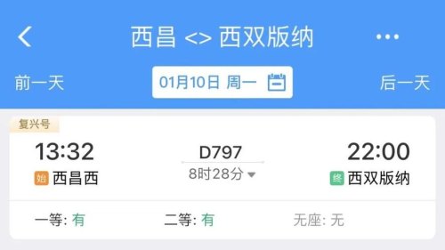 西昌开通动车时间？