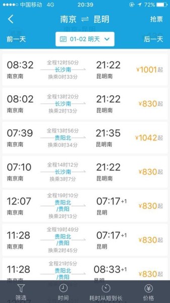 南京至昆明高铁途径哪些站？