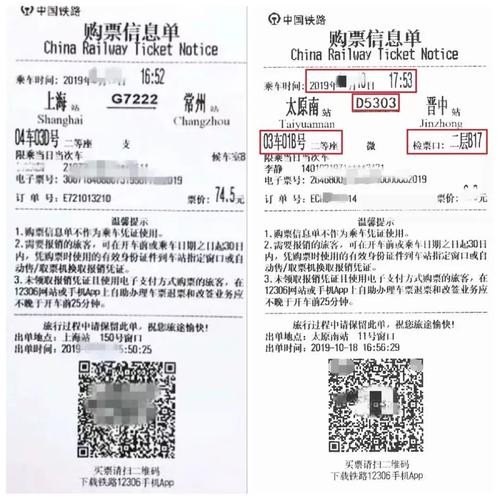 高铁票电子邮箱格式怎么写 举个例子？