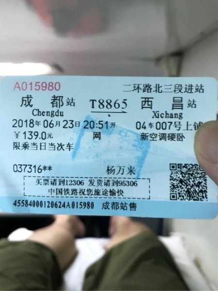 高铁西昌到成都的票咋买？