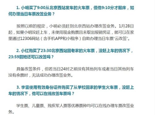 高铁改签什么时候不会扣钱？