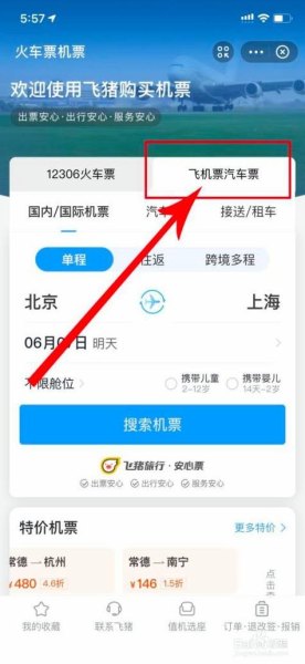 下载什么软件可以查机票或者动车票等？