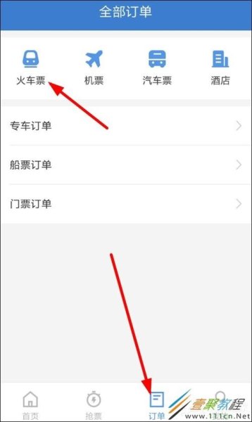 怎么取消高铁抢票订单？